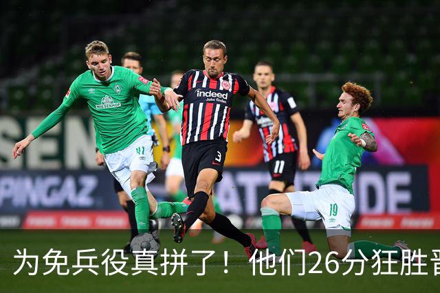 为免兵役真拼了！他们26分狂胜晋级亚运会决赛，中国男篮大战日本